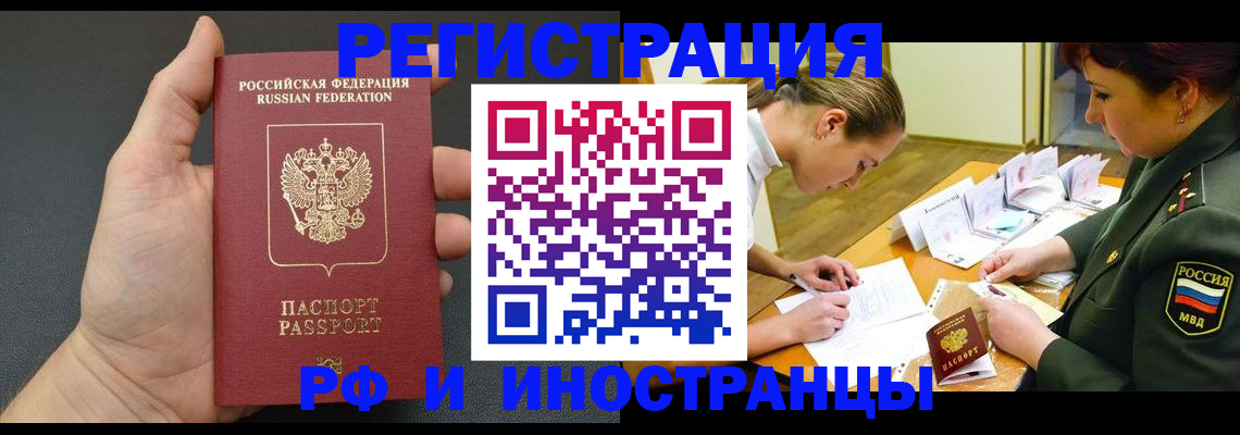 прописка законно в Анапе