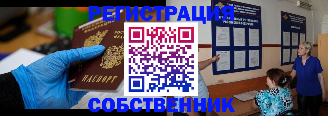 прописка штамп в Анапе