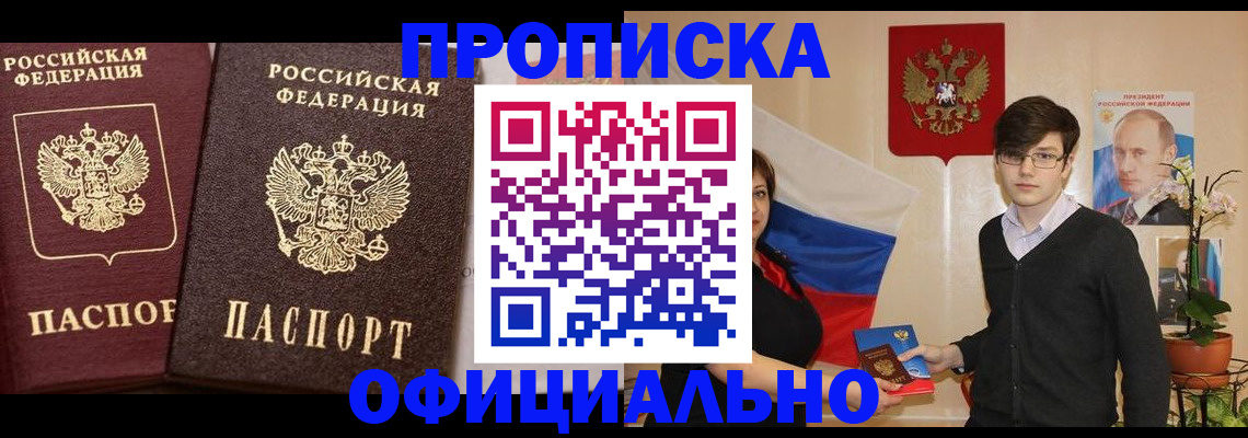 прописка для школы в Анапе